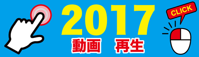2017鳥海高原花立牧場　festa　2018　youtube