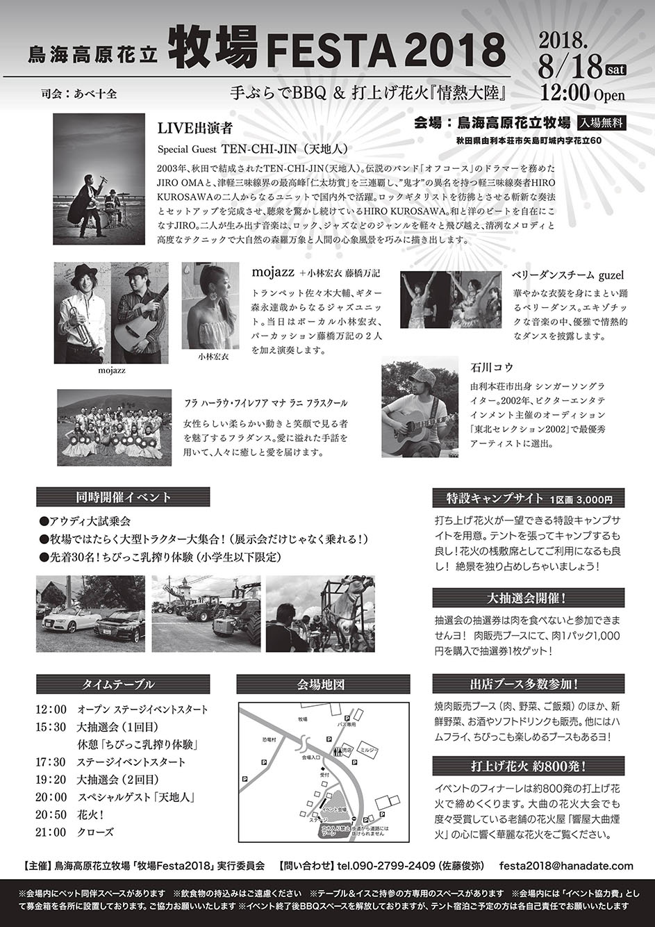 鳥海高原花立牧場Festa2018